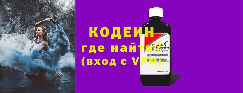 где купить   Карабулак  Codein напиток Lean (лин) 